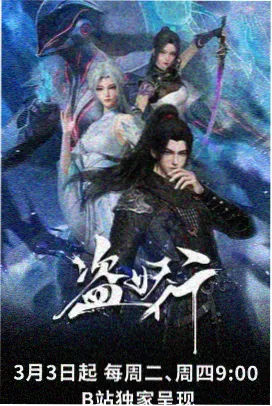 奇幻冒险动画银沙纪年竖版海报